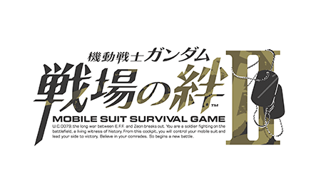 機動戦士ガンダム 戦場の絆Ⅱ 公式サイト