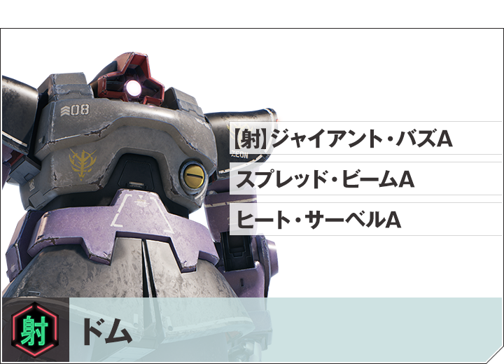 ドム