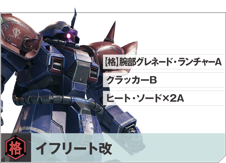 イフリート改
