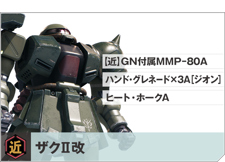 ザクⅡ改