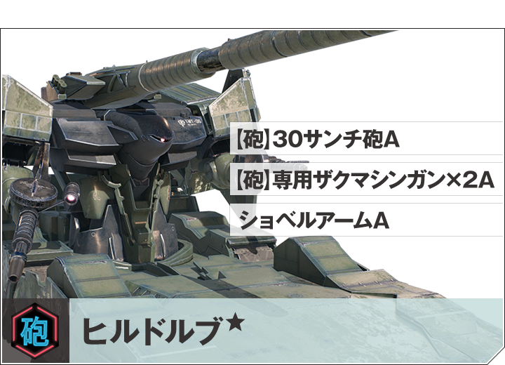 ヒルドルブ