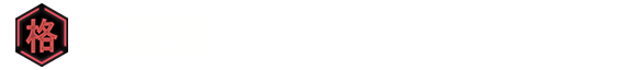 格闘型