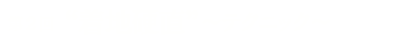 第2回　着地硬直 テックニック