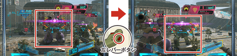 ロックオン切替